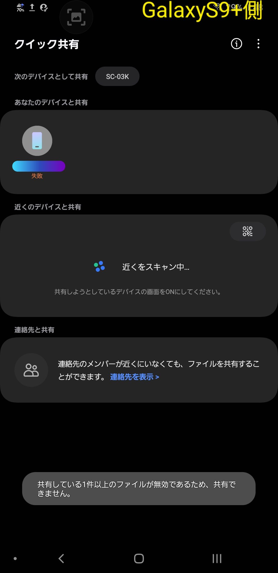 GalaxyS9+のクイック共有が使えない - Samsung Members