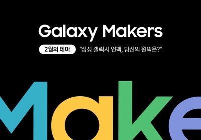 GalaxyMakers_Feb.jpg