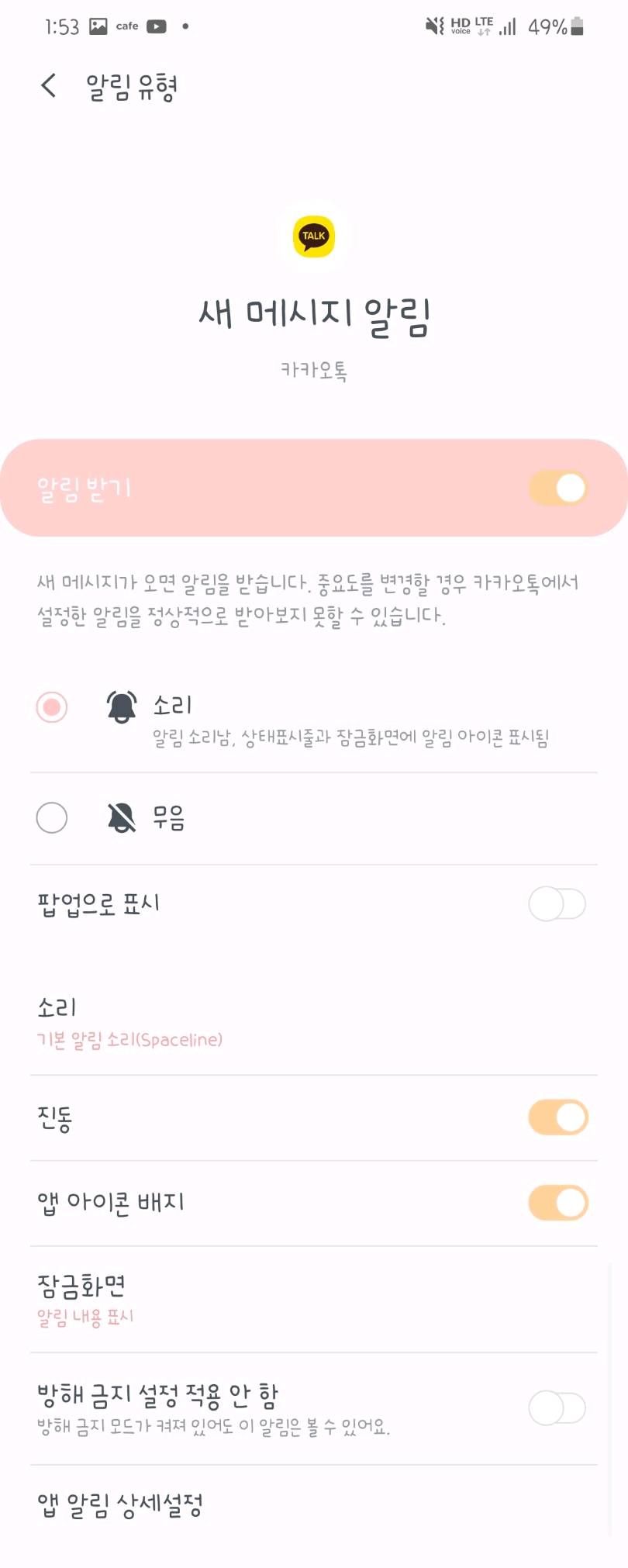 해결됨: 화면 꺼진상태에서 카톡 알림이 안떠요 - Samsung Members