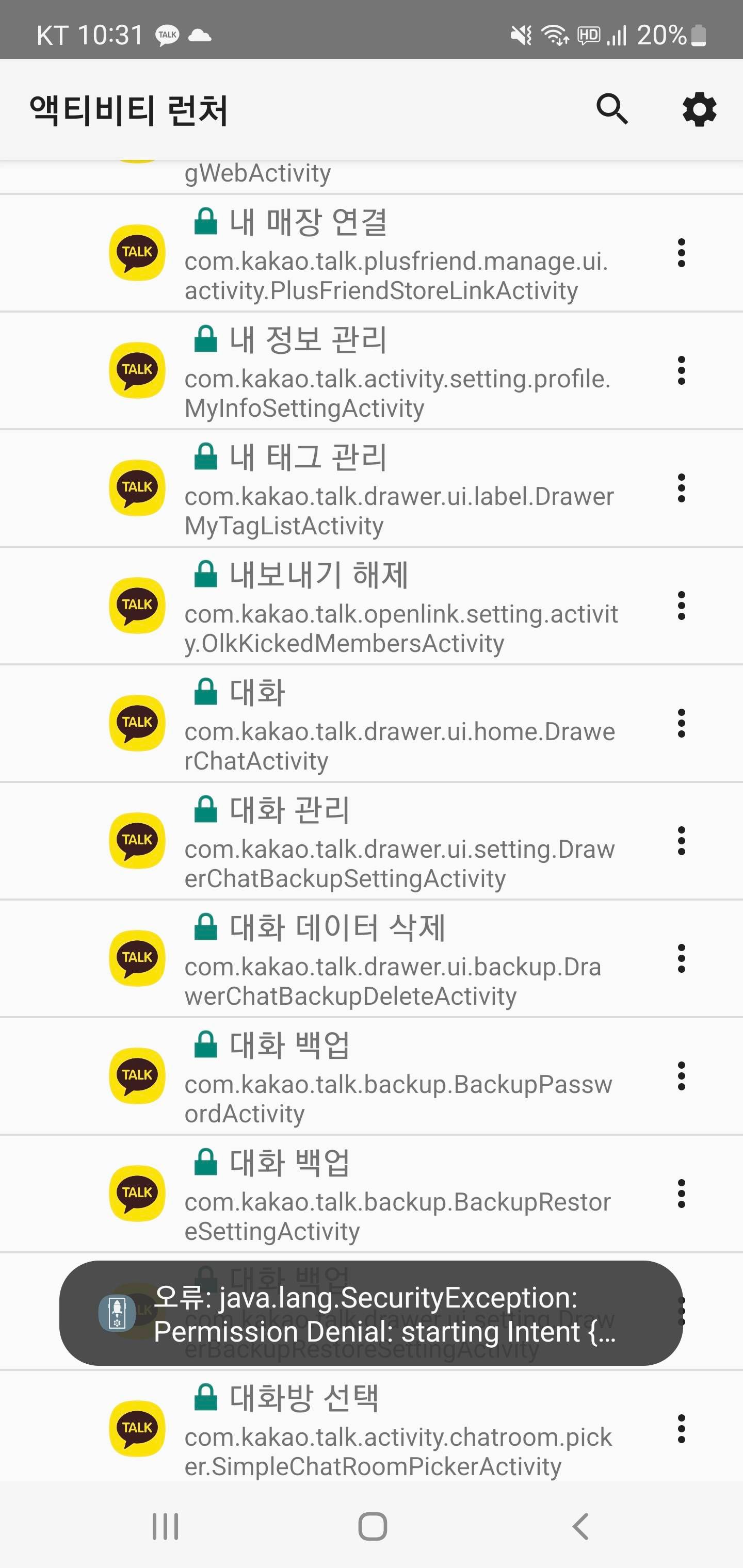 카카오톡 업데이트 후 실행 불가 오류 (노트10+) - Samsung Members