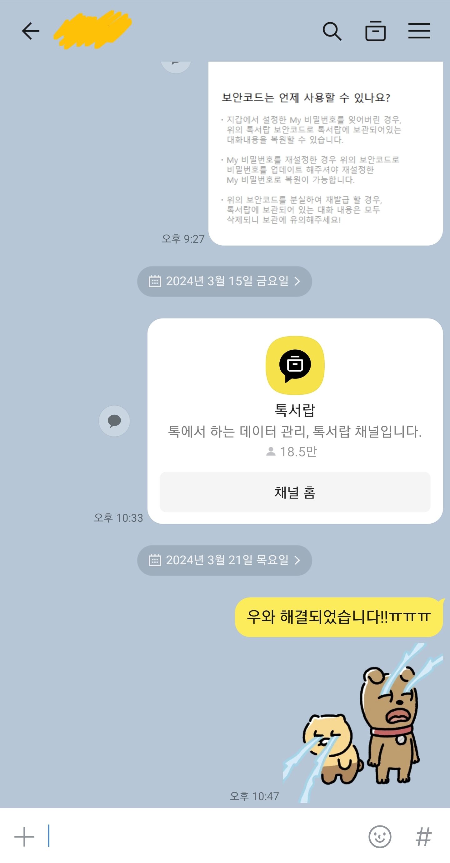 카카오톡 업데이트 후 실행 불가 오류 (노트10+) - Samsung Members