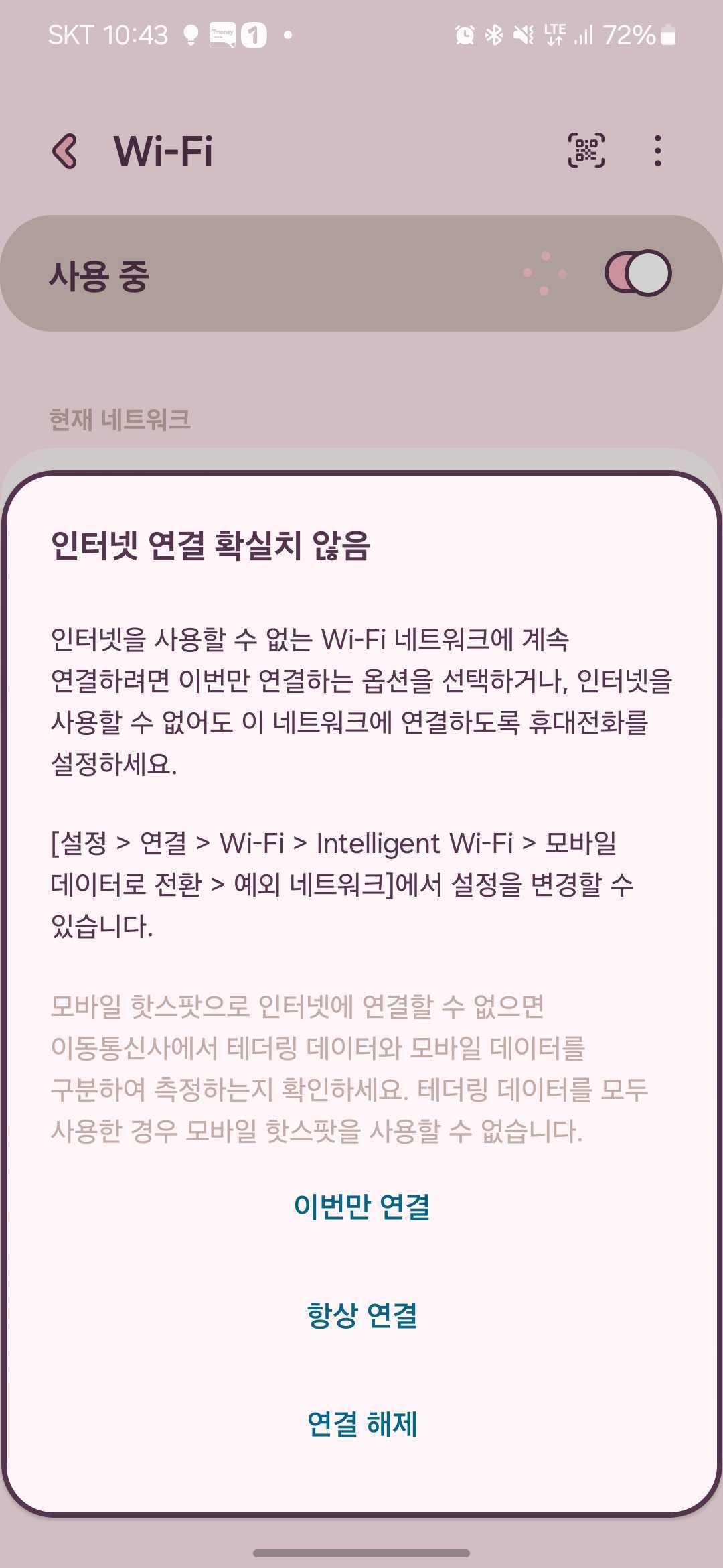 OneUI 6.0 업데이트 이후 WiFi 끊김 증상 - Samsung Members