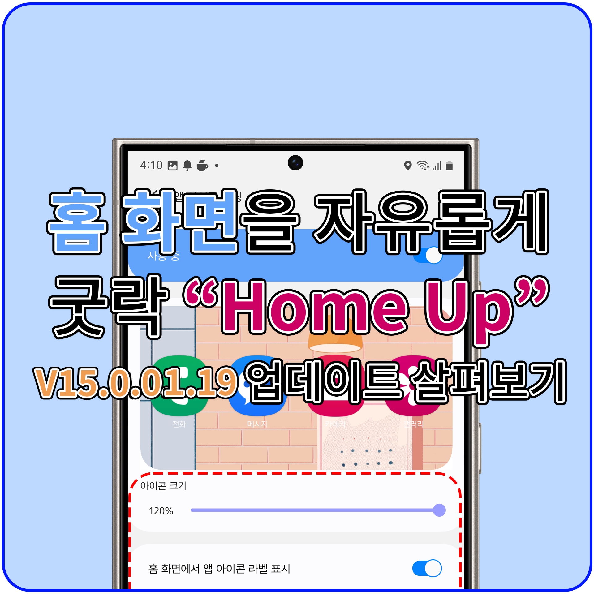 팁/후기]홈 화면을 자유롭게 굿락 \, image size:1920x1920