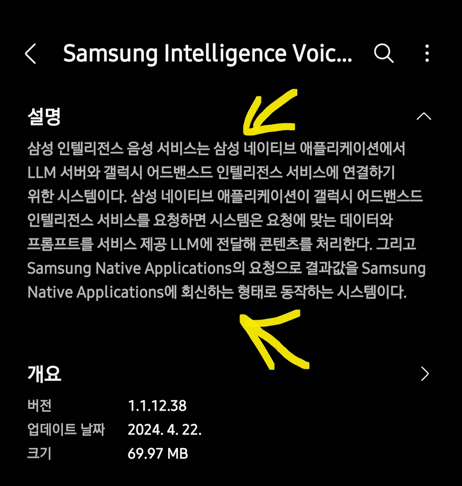 S23, 업데이트 》 인텔리젼스 보이스 - Samsung Members S23, 업데이트 》 인텔리젼스 보이스