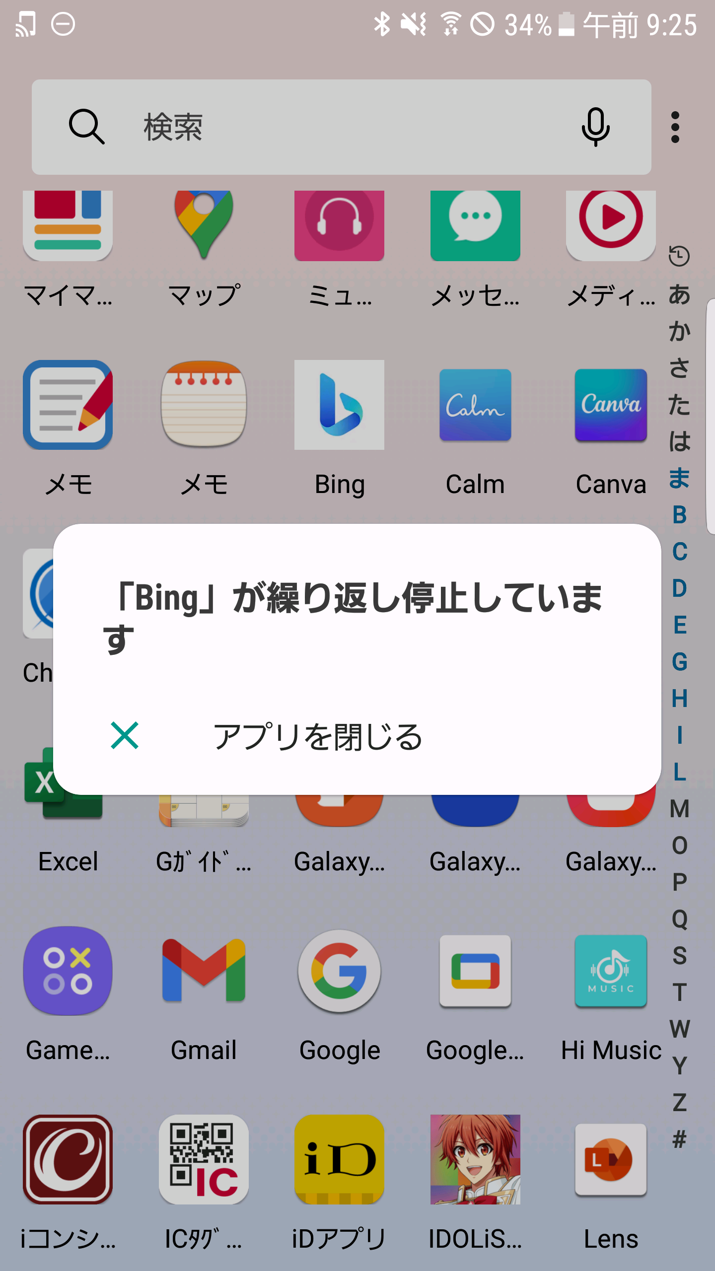 解決済み: Bingが開けない - Samsung Members