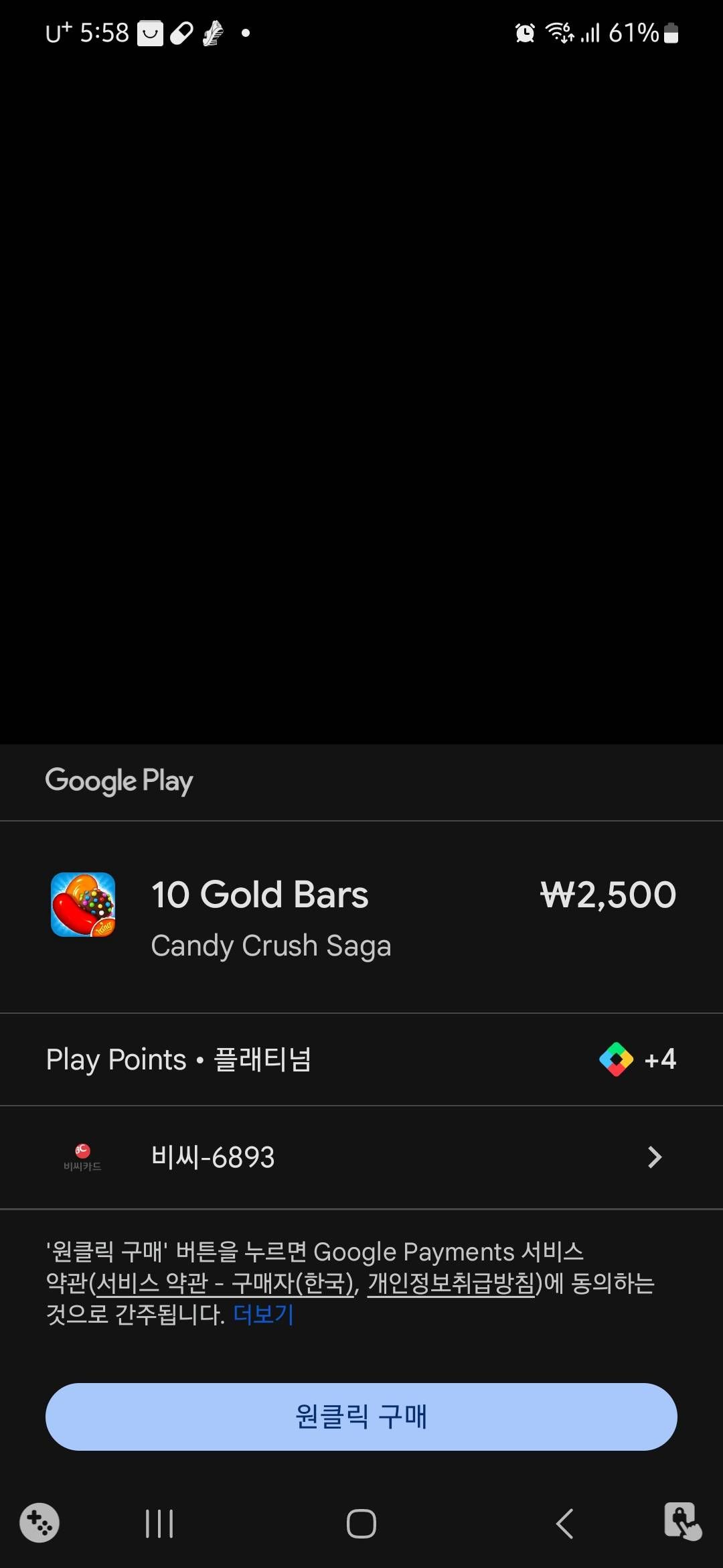 구글 결제시 버튼 안눌림 현상 - Samsung Members