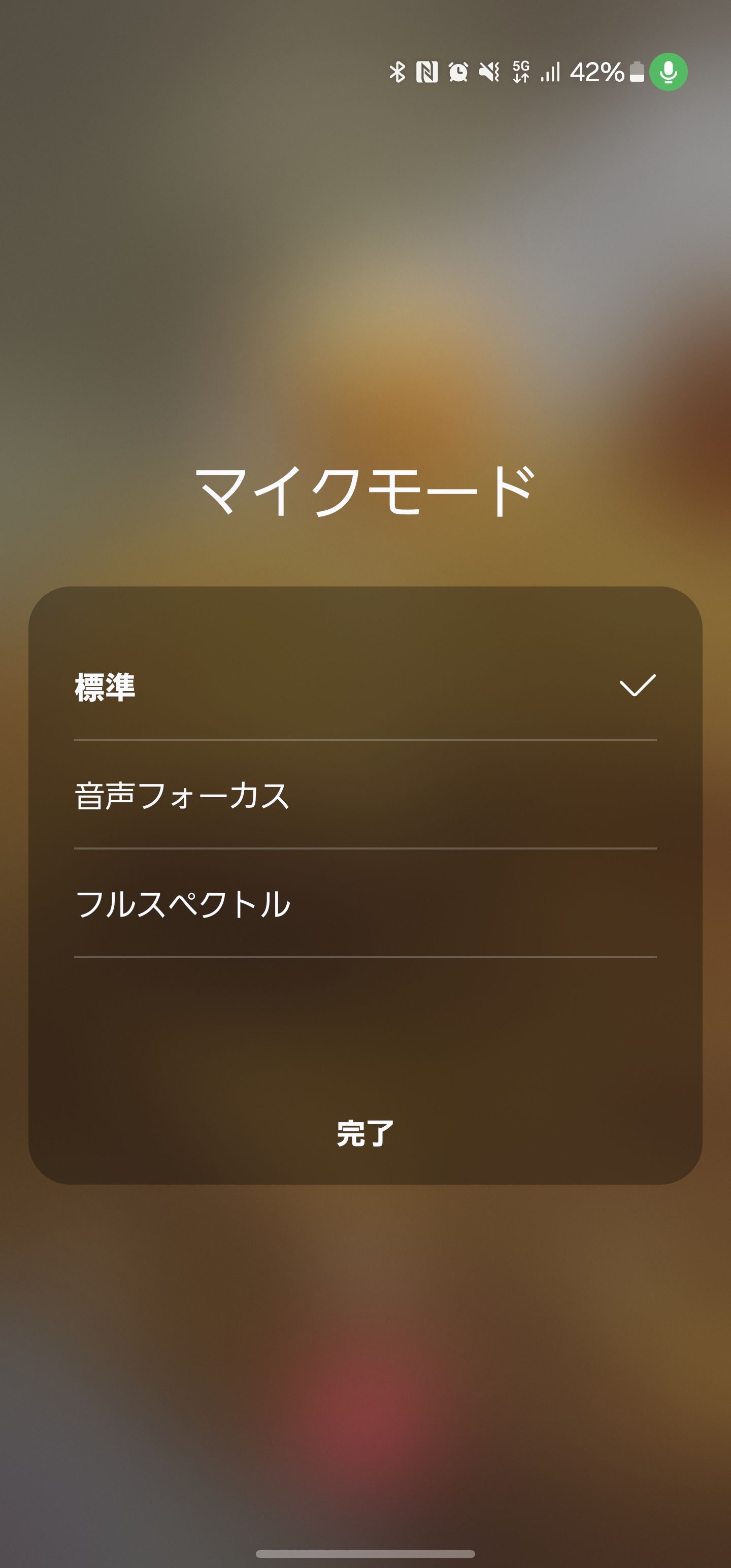 マイクモードについて - Samsung Members