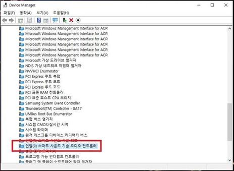 인텔 스마트 사운드.jpg