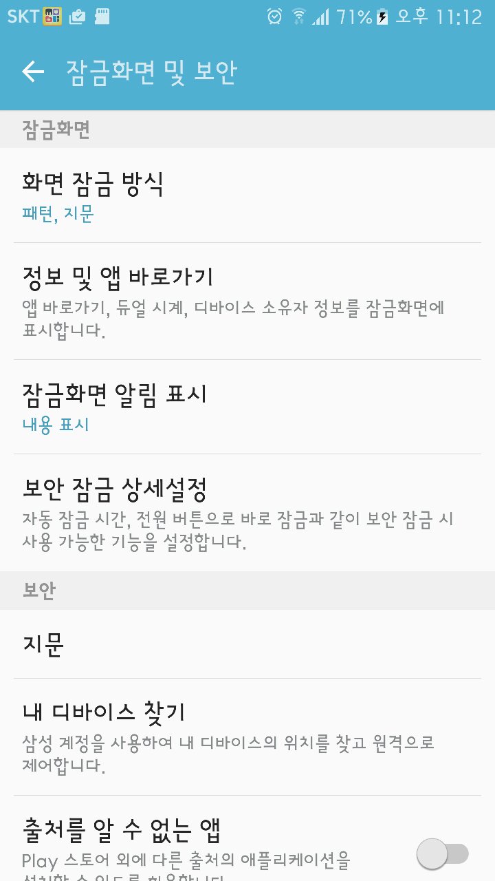 화면잠금방식 패턴없애고 지문으로만 할순없나요? - Samsung Members
