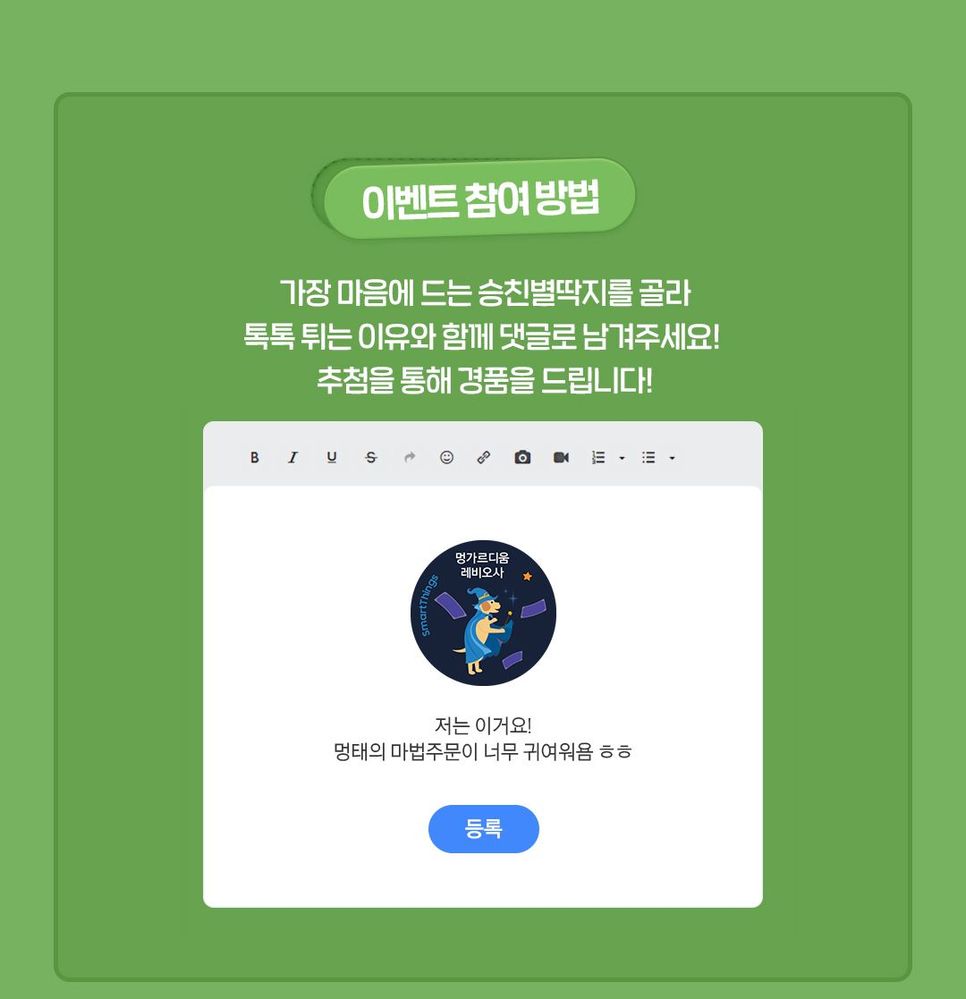 [이벤트] 내눈에 최고 별딱지 선발대회 - Samsung Members [이벤트] 내눈에 최고 별딱지 선발대회
