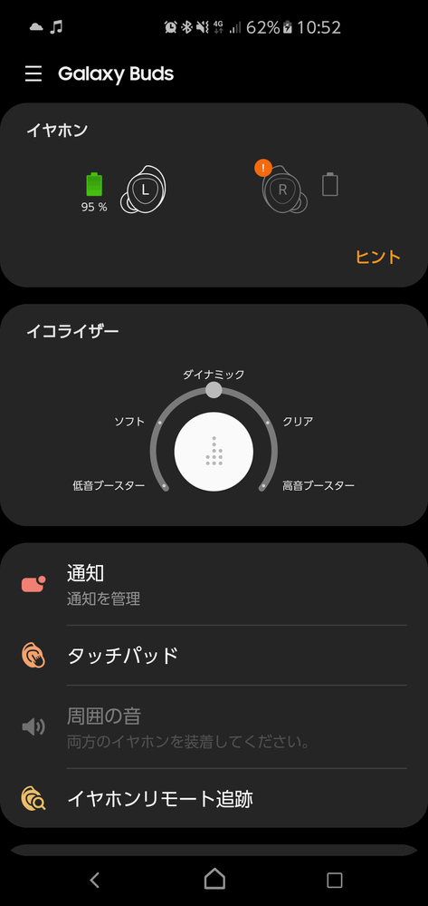 片耳接続できなくなった Samsung Members