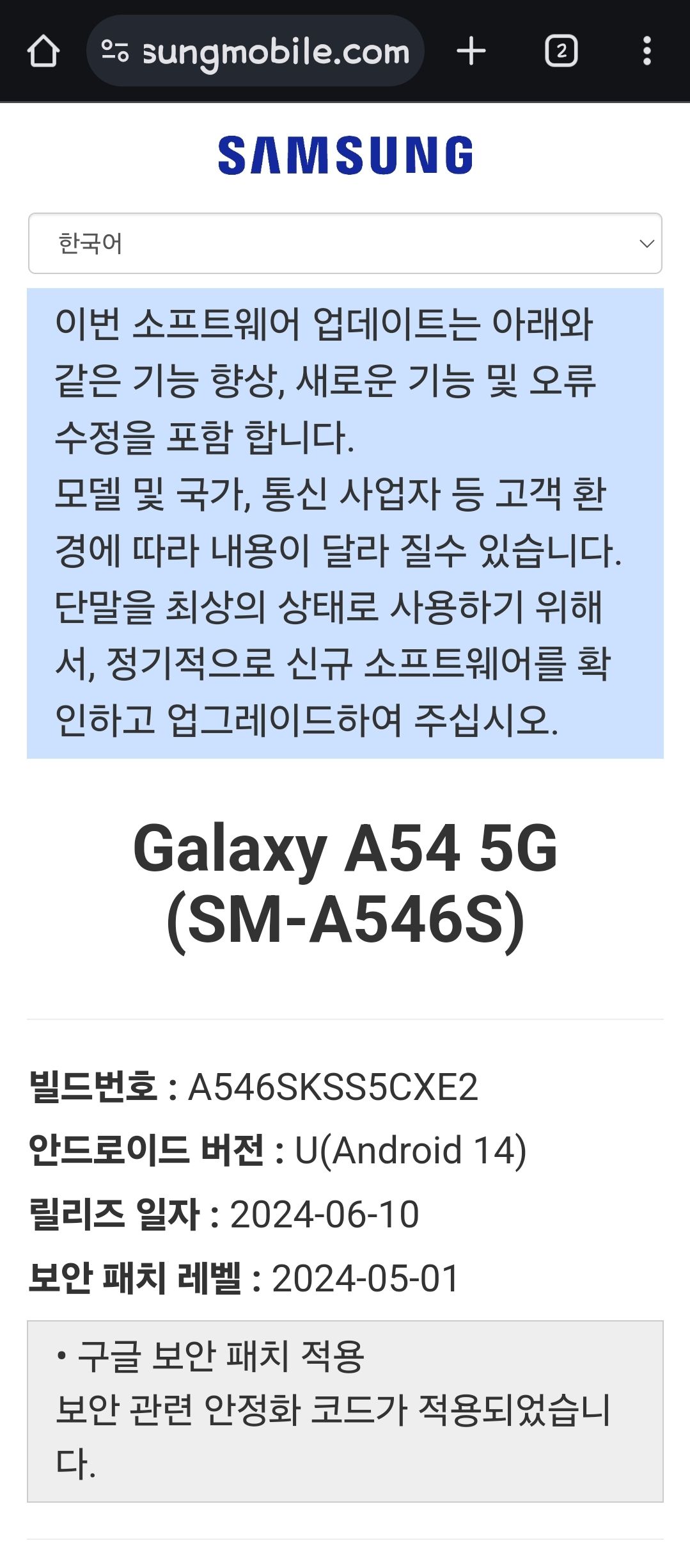 구글 보안 패치 적용 보안 관련 안정화 코드가 적용 Galaxy A54 5G (SM-A54... - Samsung Members