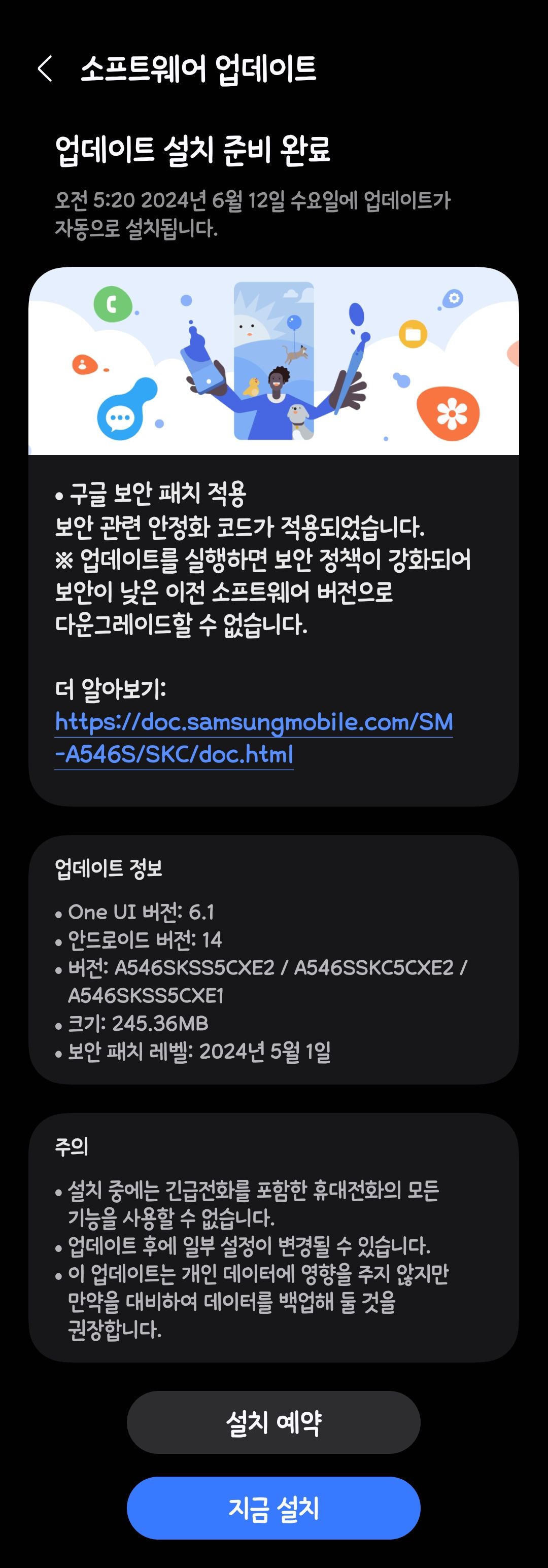 구글 보안 패치 적용 보안 관련 안정화 코드가 적용 Galaxy A54 5G (SM-A54... - Samsung Members