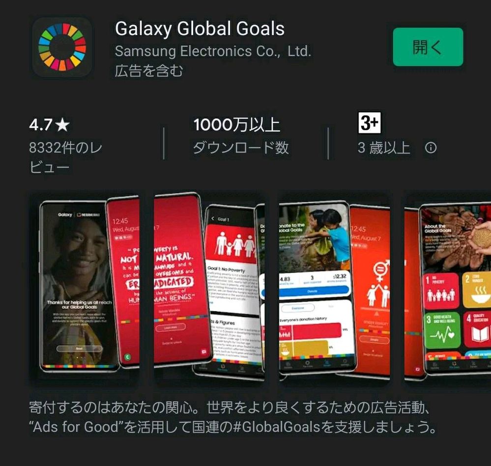 Galaxy Global Goals Samsung Members