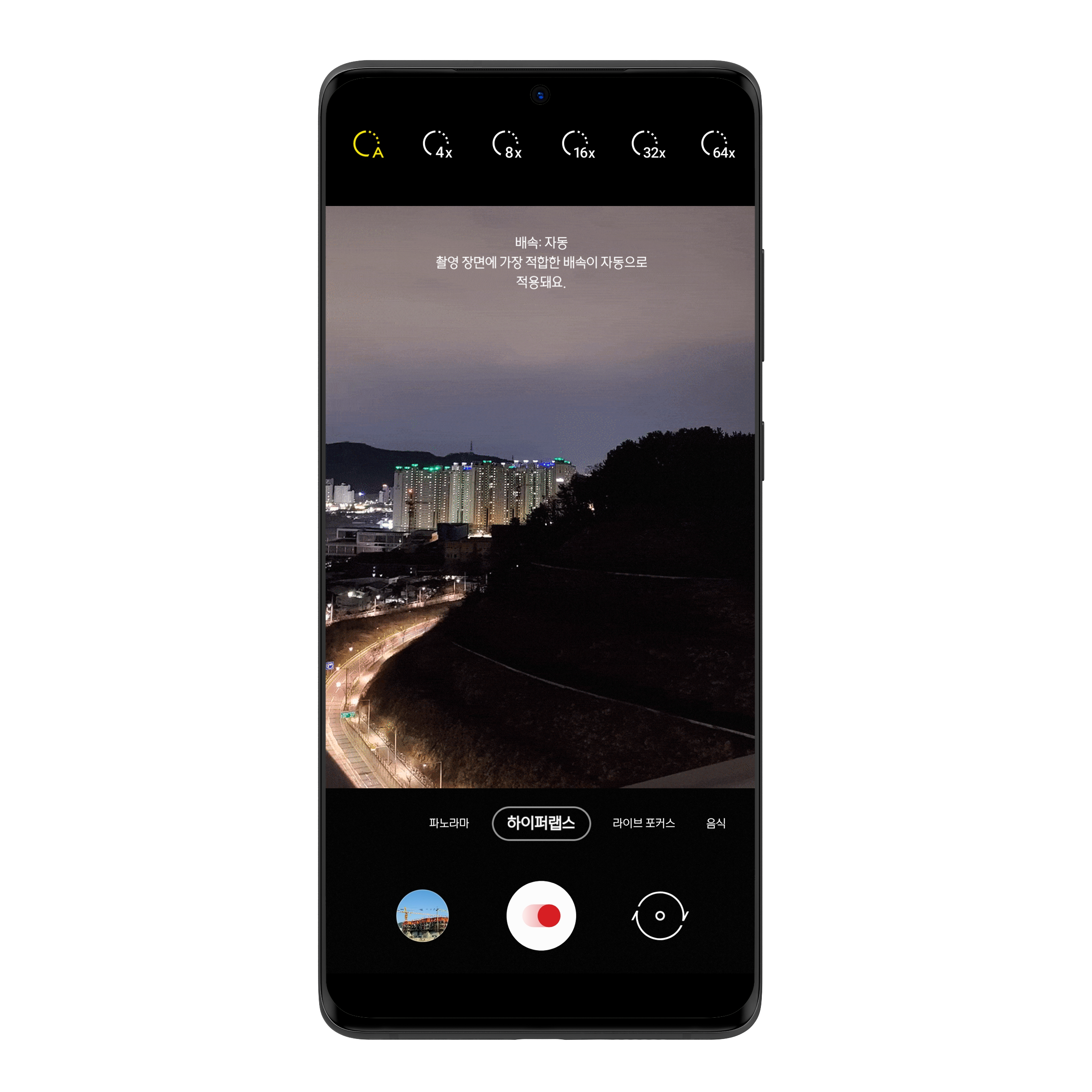 해결됨: 갤럭시 S20 울트라를 활용해 밤하늘 별 궤적 하이퍼랩스 - Samsung Members