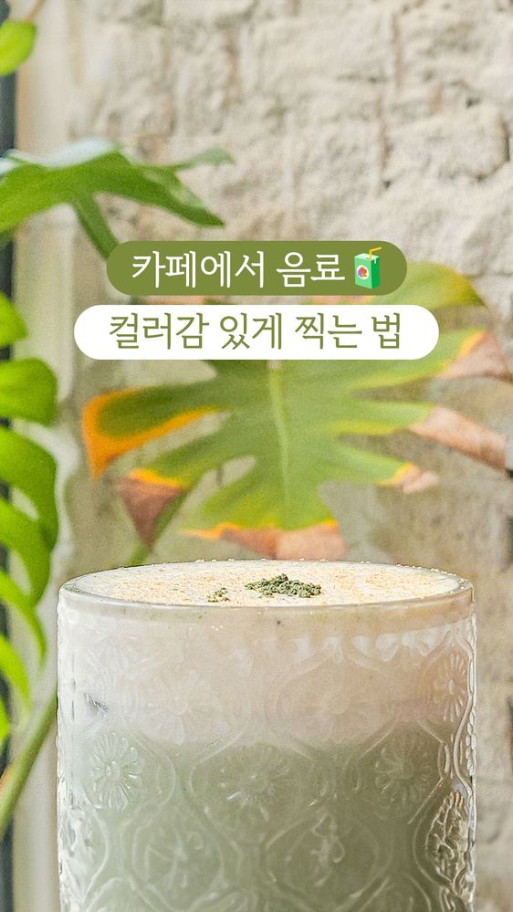 20240703 카페에서 음료 컬러감 있게 찍는 법.jpg