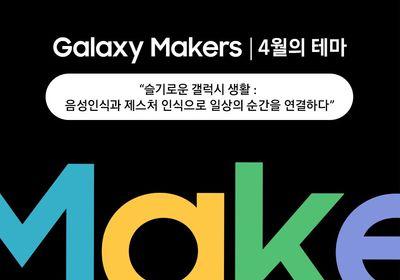GalaxyMakers_4월의테마.jpg