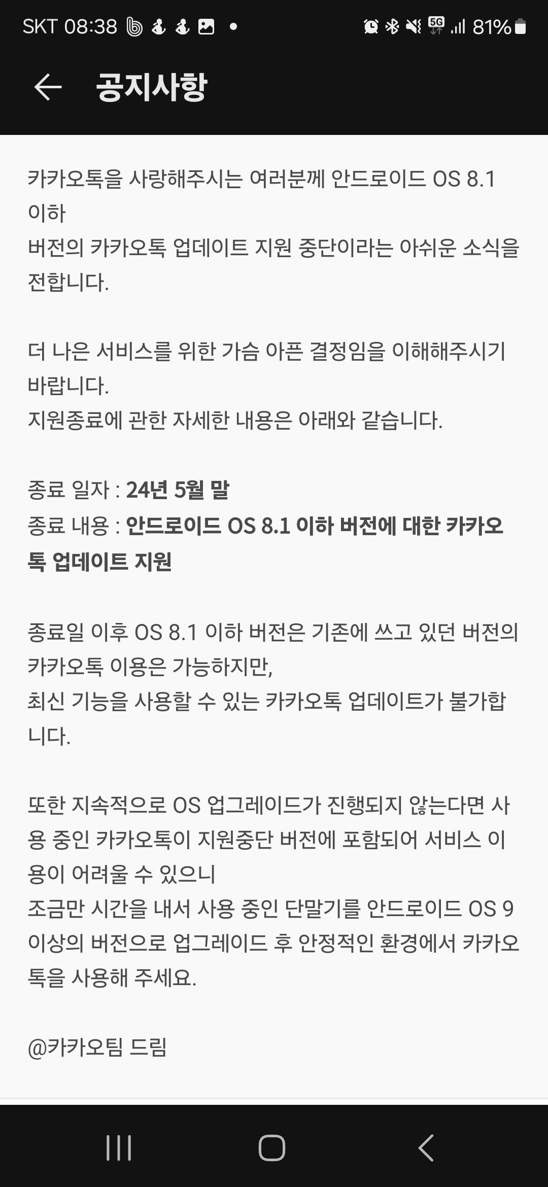 카카오톡 공지사항 - Samsung Members