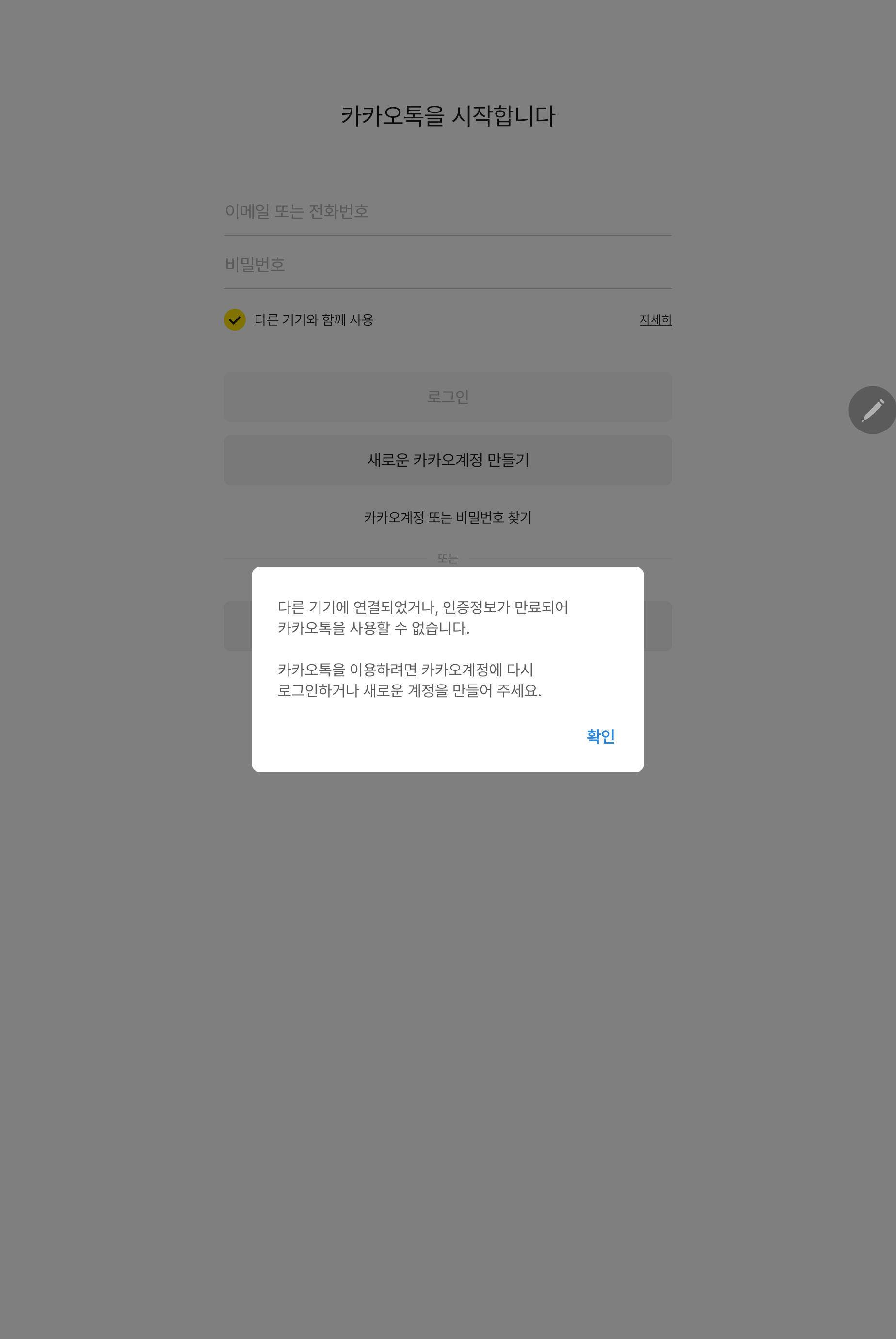 갤탭 카카오톡 로그아웃 현상 - Samsung Members