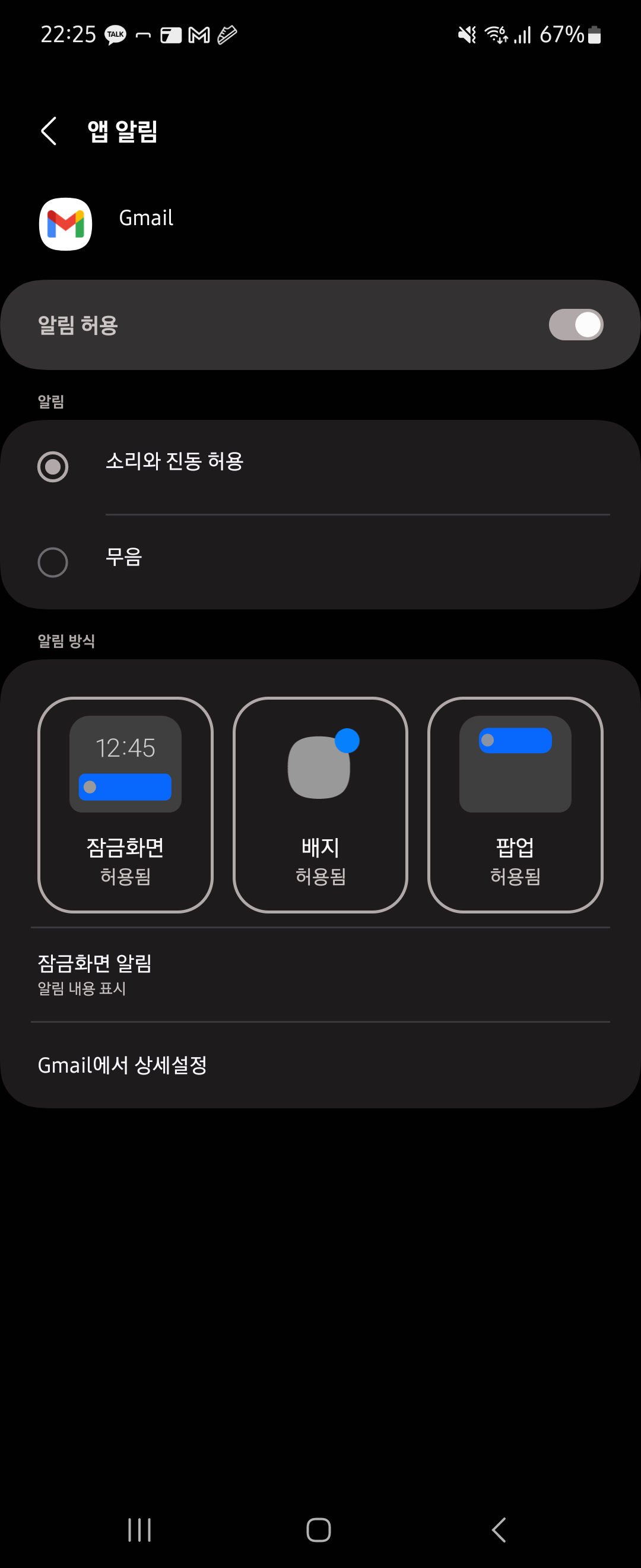 특정앱 알림이 왔을 때 커버화면이 안켜져요 - Samsung Members