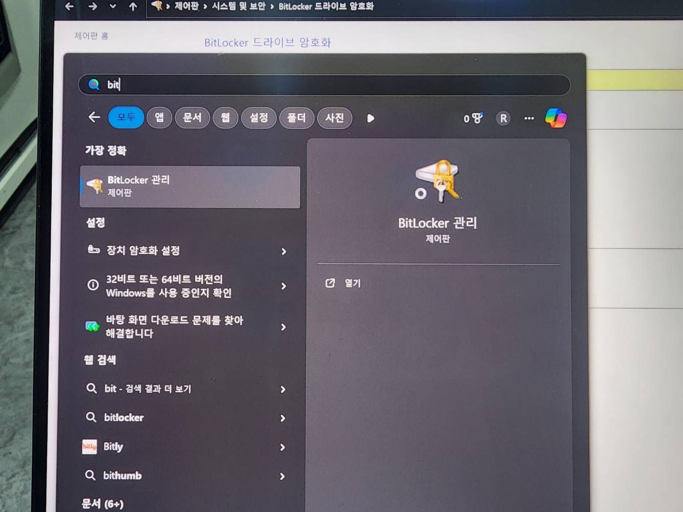 바이오스 및 윈도우 업데이트 후 비트로커 bitlocker 암호화 문제 해결법 - Samsung Members