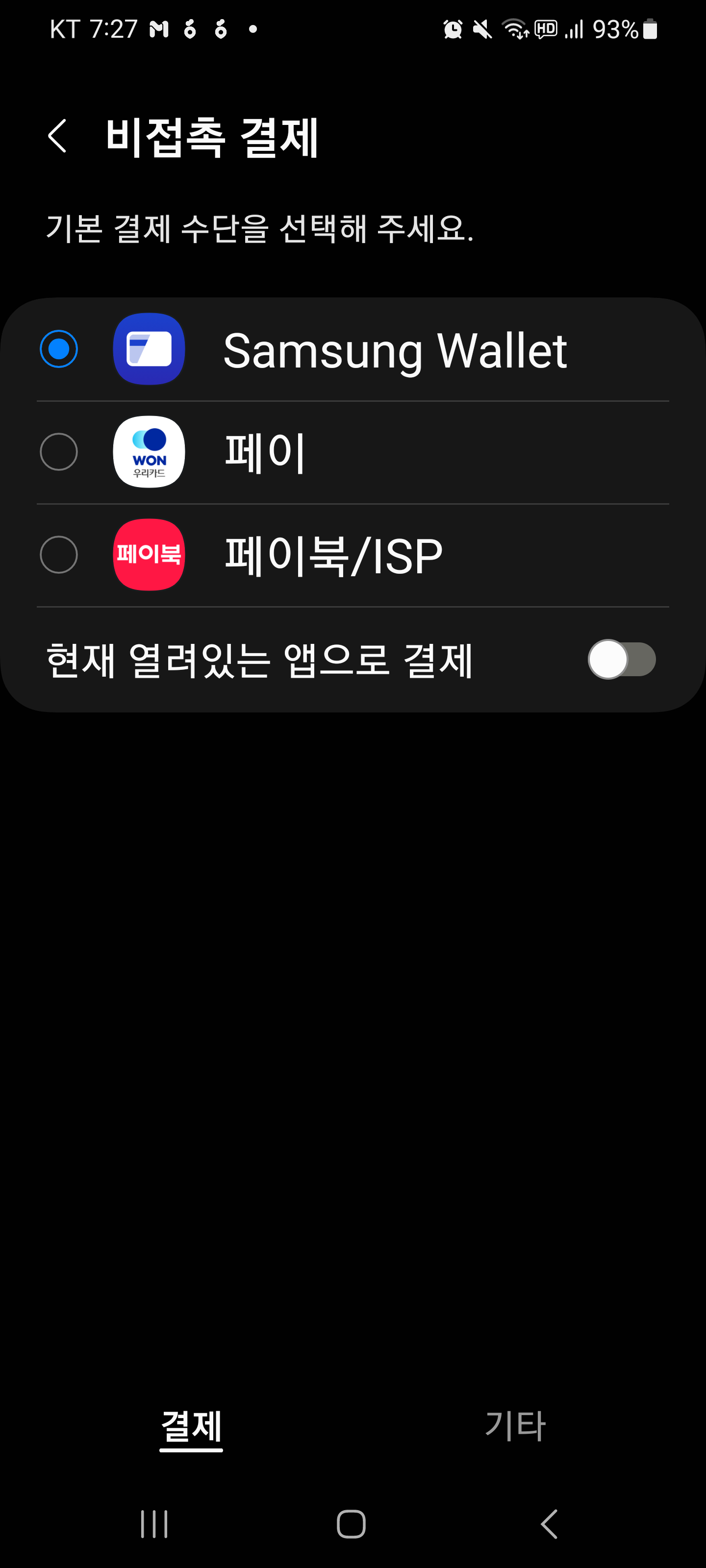 교통카드 충돌 해결법 아시는분 - Samsung Members