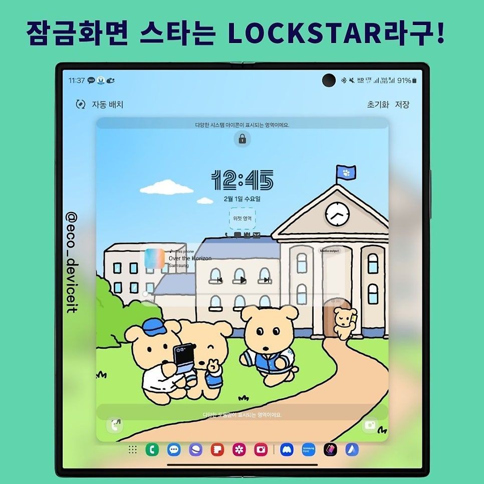 갤럭시_잠금화면_꾸미기_LockStar_락스타.jpg