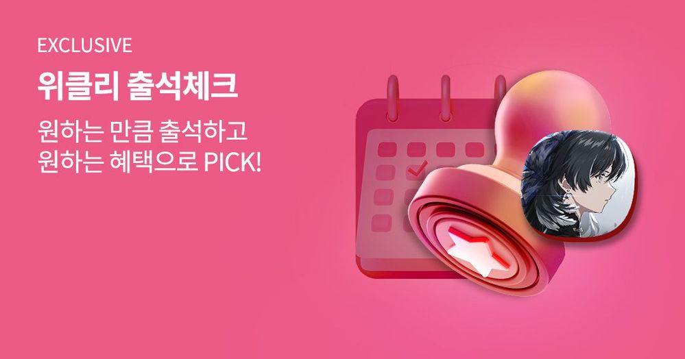 W02_위클리 출석체크_메인배너.jpg