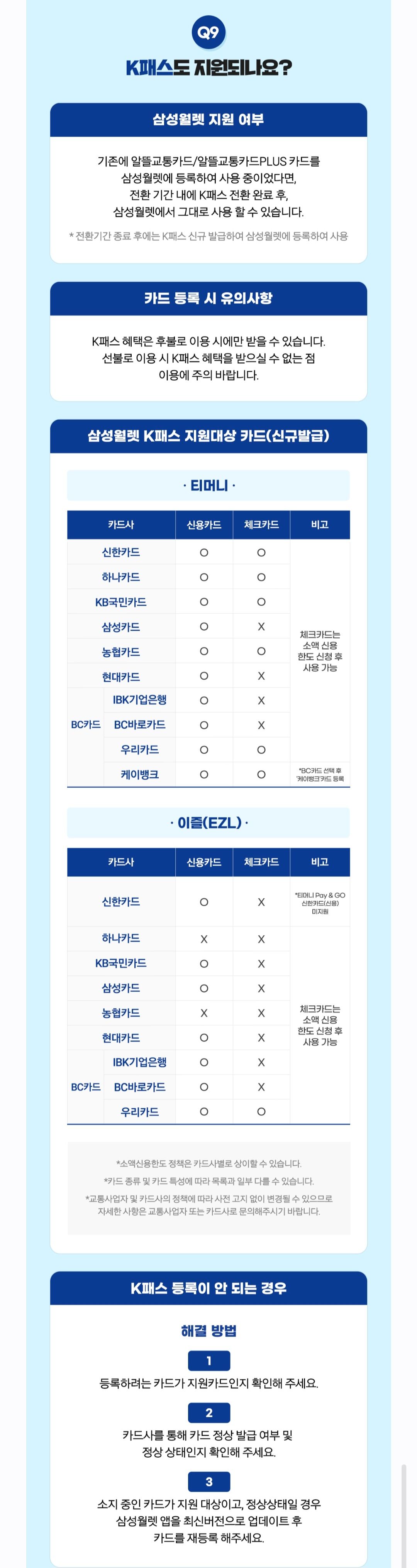 케이패스 케이뱅크 카드 교통카드 등록 - Samsung Members