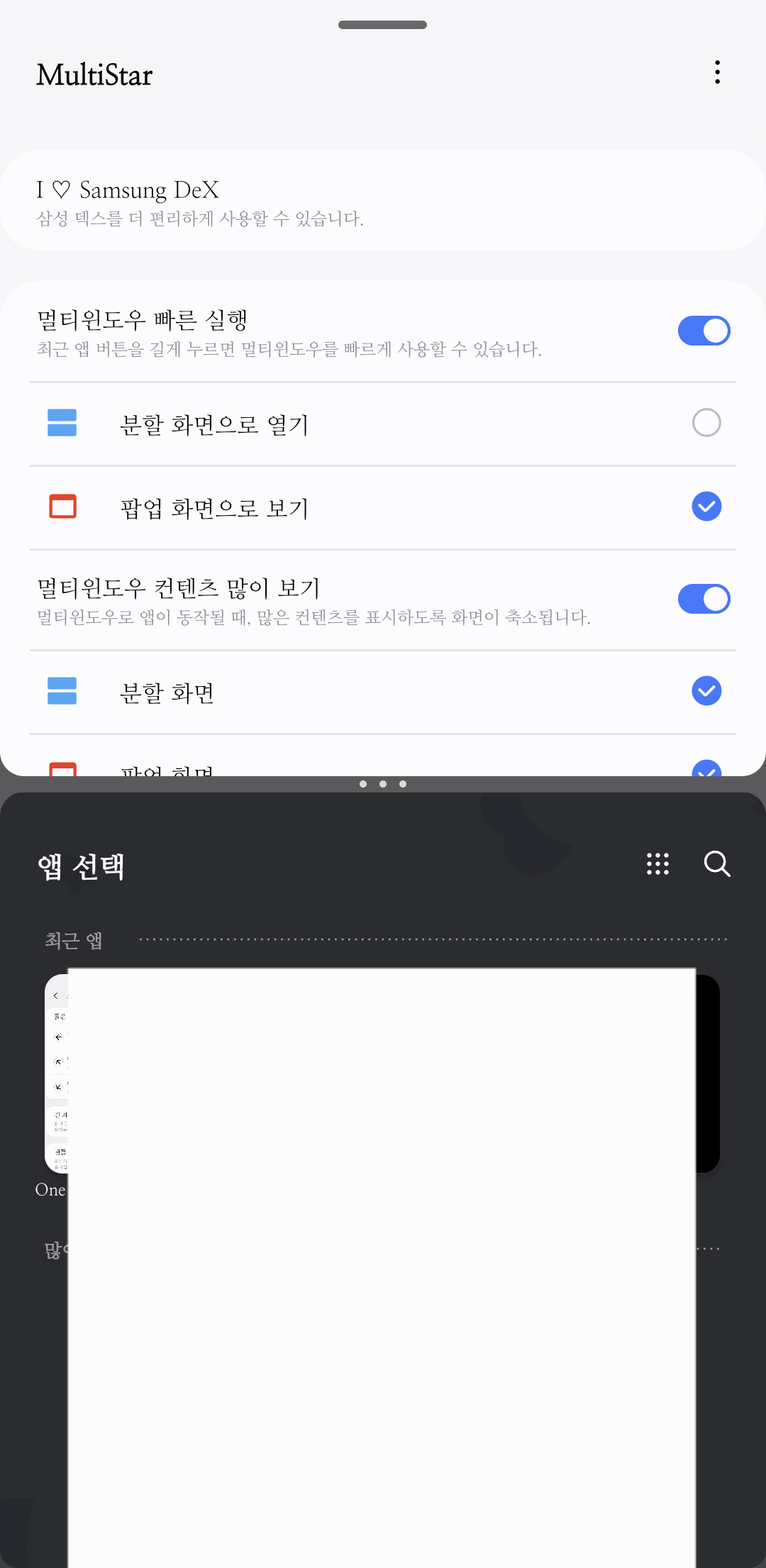 OHO+ 측면 내비게이션 버튼 Multistar 설정 미반영 - Samsung Members