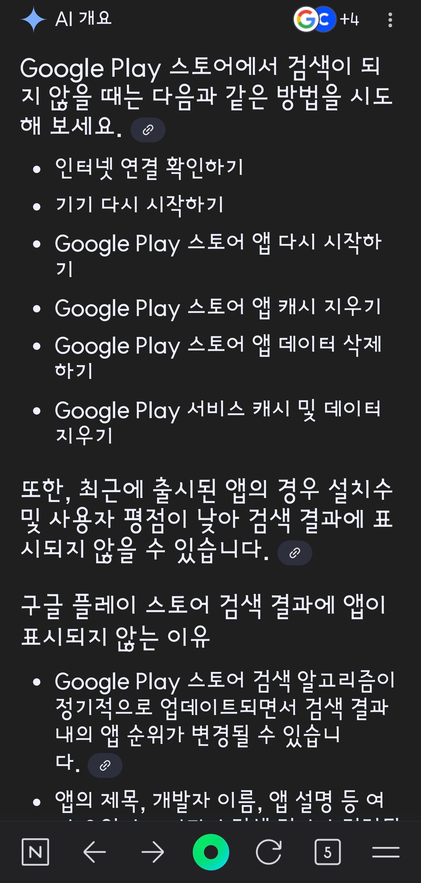 플레이스토어 앱 검색이 안됨 - Samsung Members