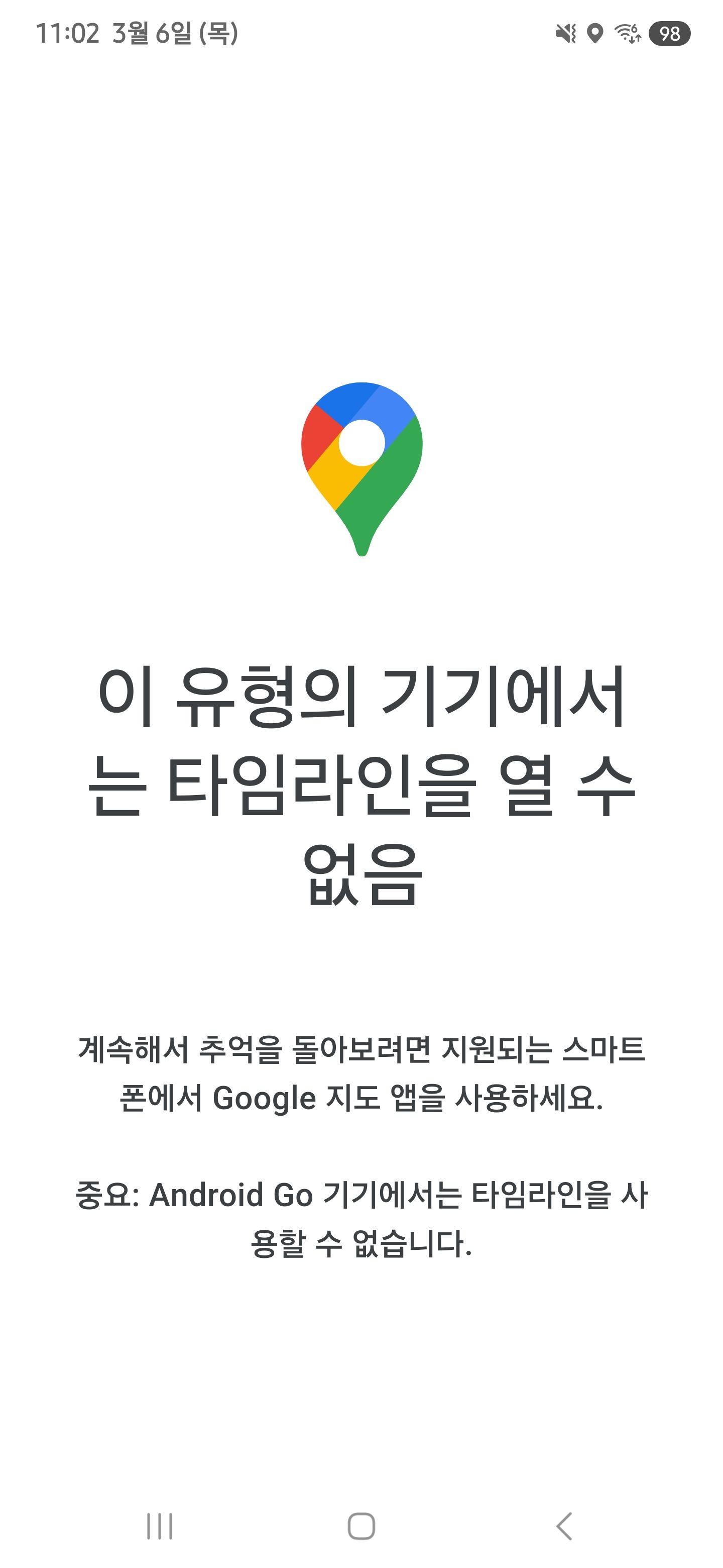 구글 지도 타임라인 기록이 안됩니다. - Samsung Members