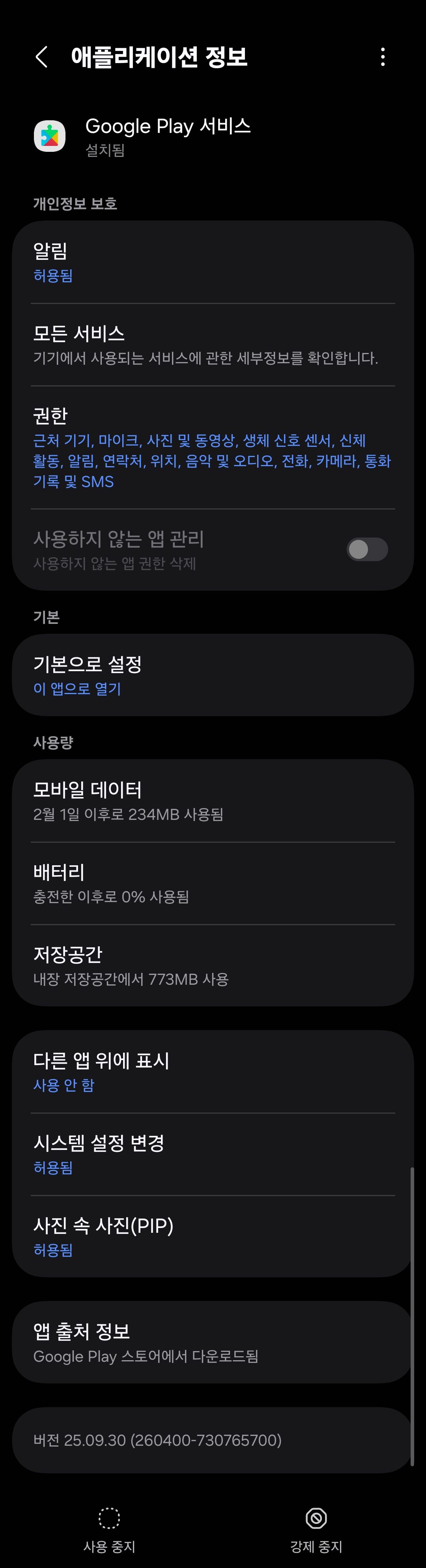 갤럭시 s25 플러스 구글 지도의 타임라인 기록이 되지 않습니다 - Samsung Members