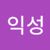삐질이