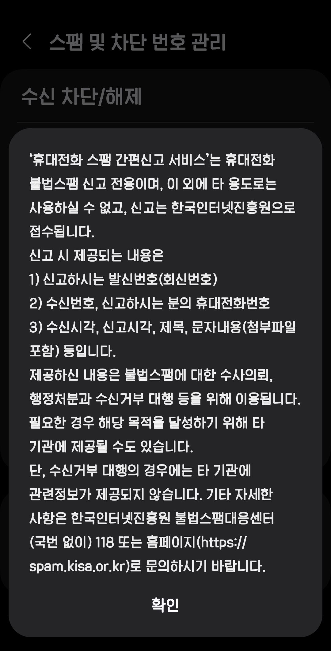 해결됨: [팁] 삼성 스마트폰 에서 악성 메시지 차단 기능 활성화 하는 방법 입니다 - Samsung Members