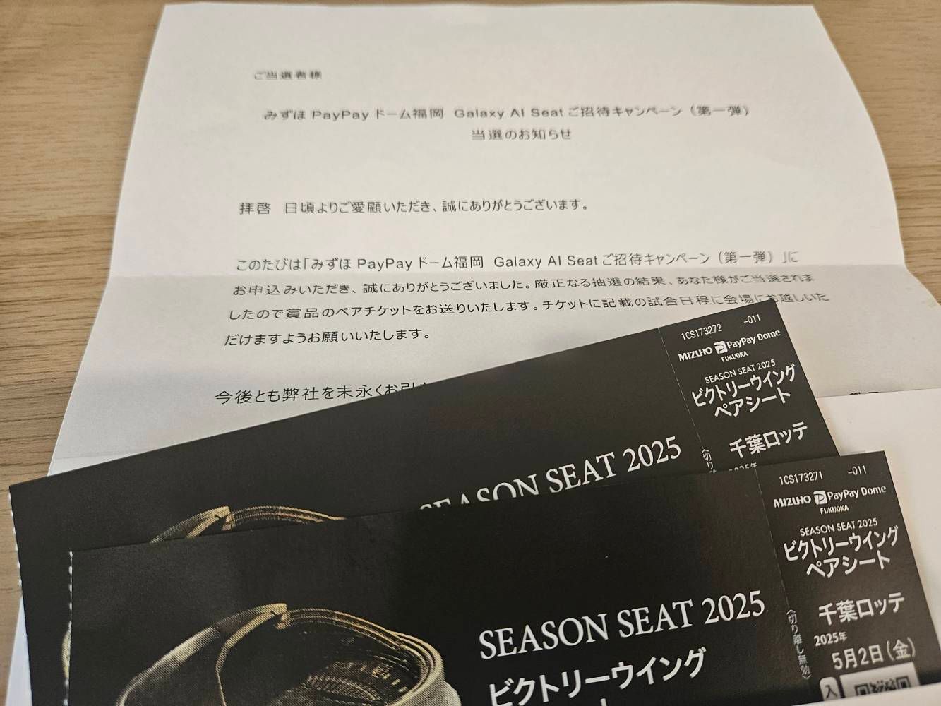 PayPayドームチケット当選 - Samsung Members