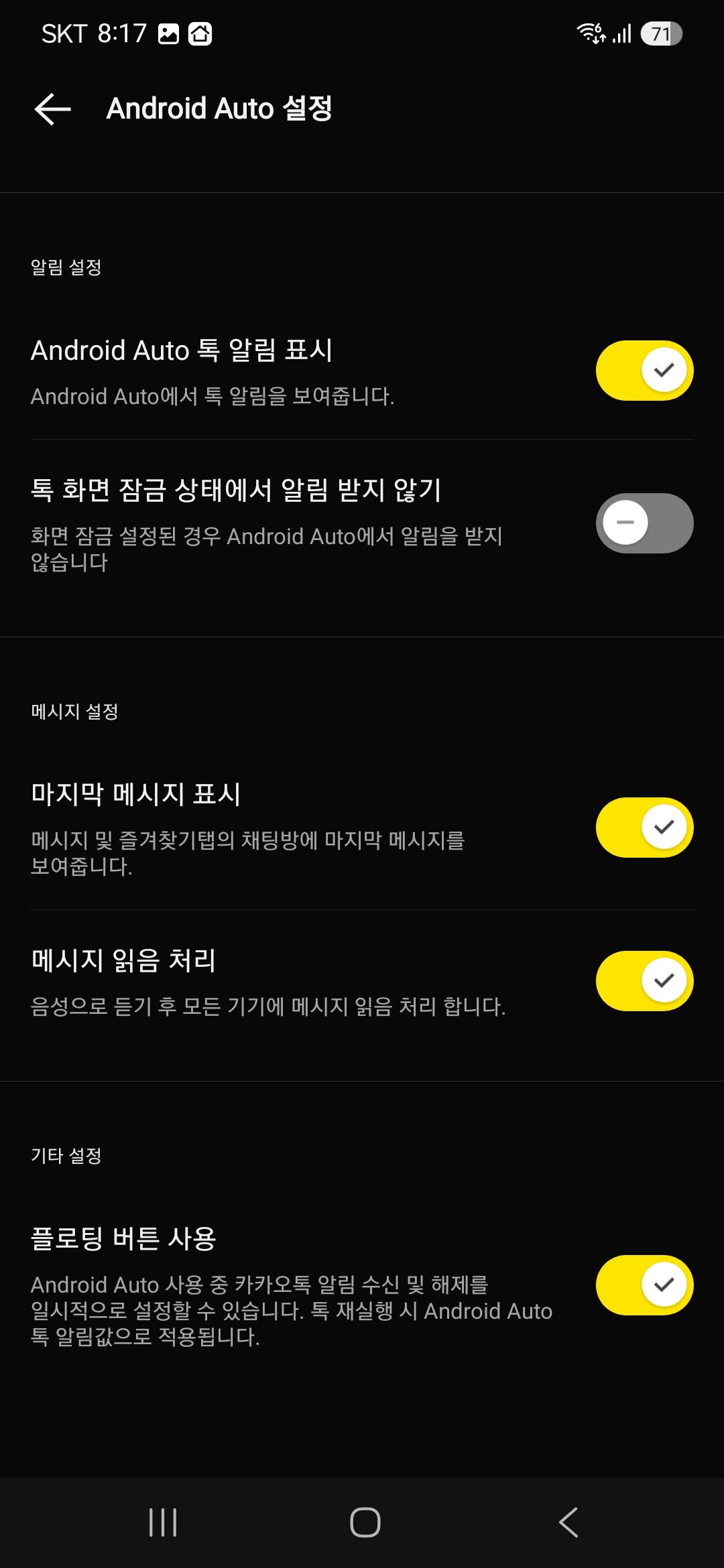 안드로이드 오토 카카오톡 - Samsung Members