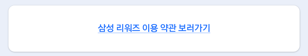 삼성멤버스 어워즈 공지사항_02.png