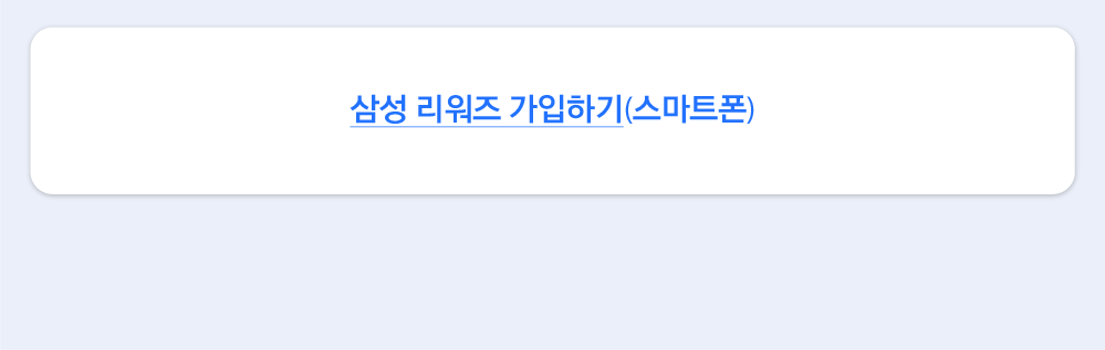 삼성멤버스 선정자 공지사항_04.png